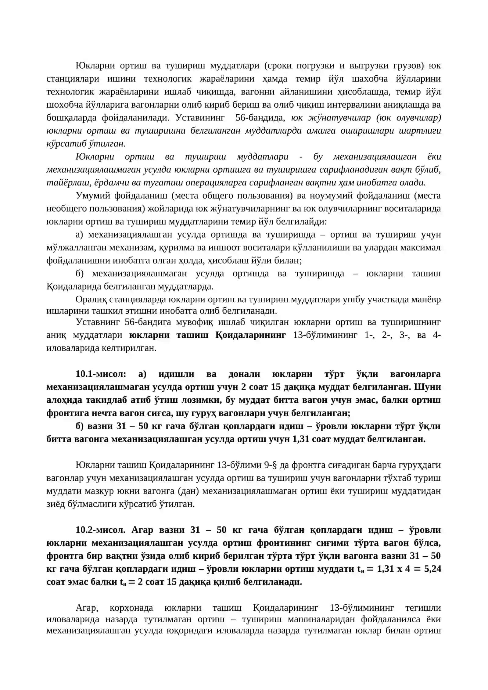 10-MA’RUZA ВАГОНЛАРНИ НОРМАДАН ЗИЁД ТЎХТАБ ТУРИШИ УЧУН ЖАВОБГАРЛИКНИНГ ҲУҚУҚИЙ АСОСЛАРИ 3