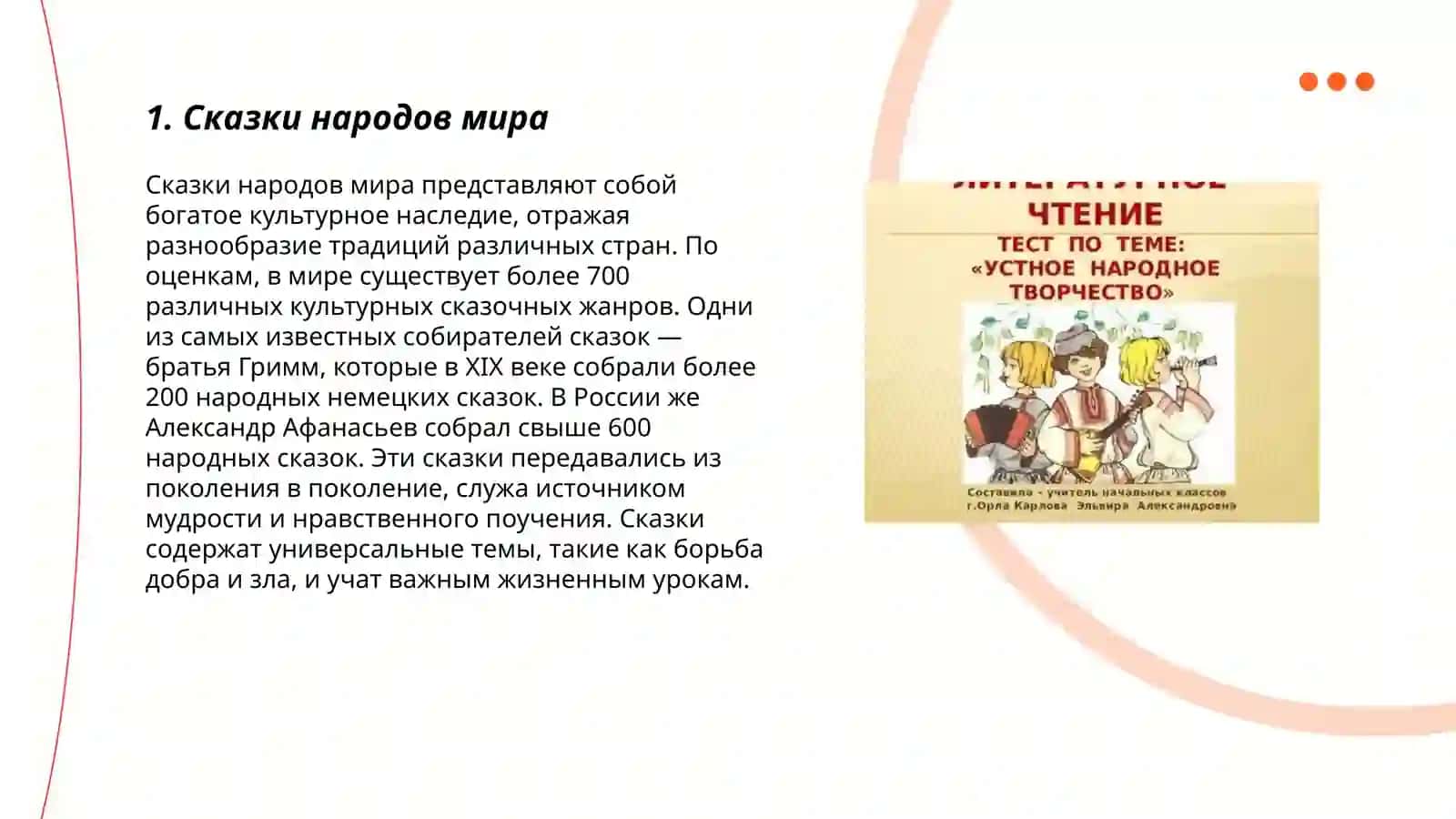 Устное народное творчество для детей и в детском чтении 3