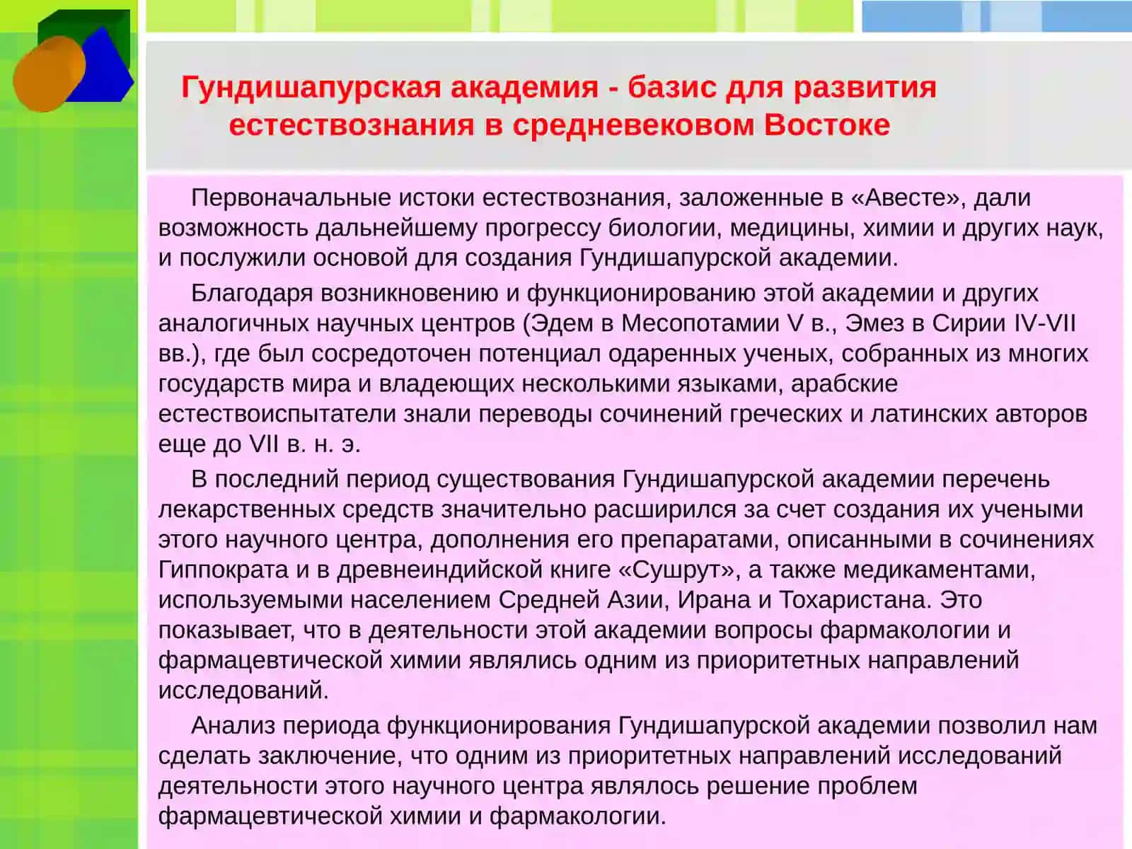 Зачатки естествознания в «Авесте» 3