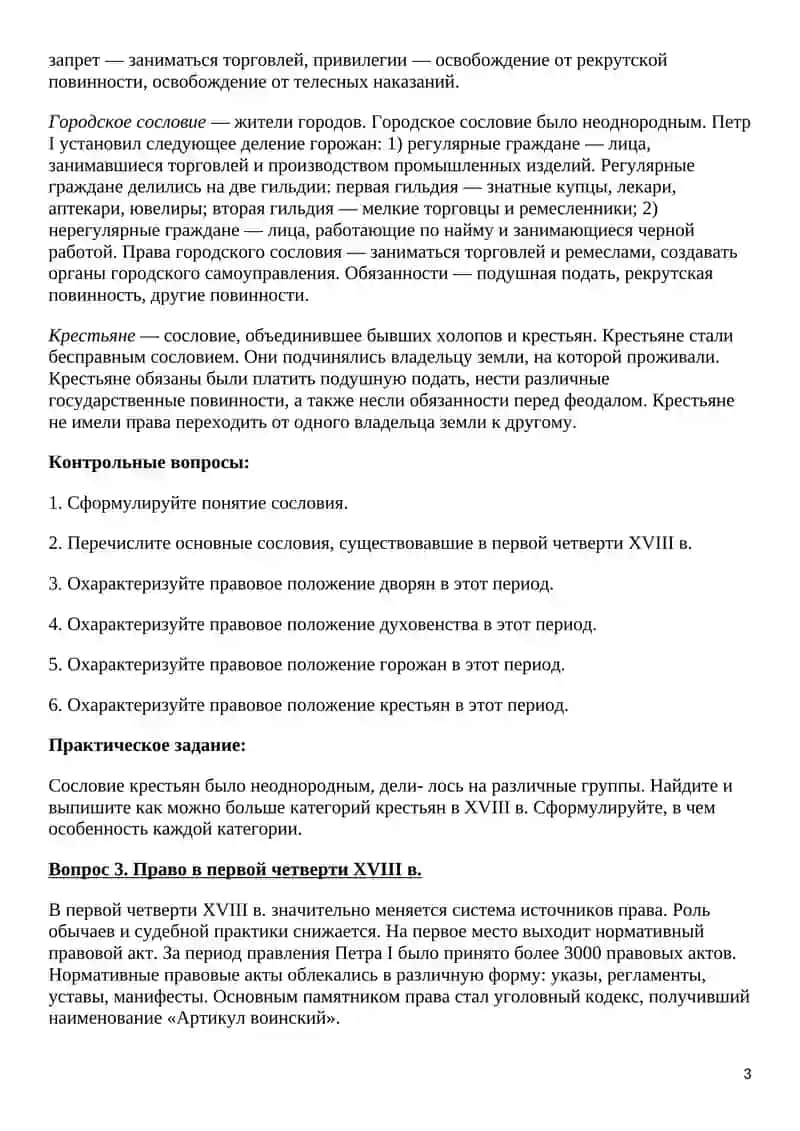Российское государство в период становления и развития абсолютизма (XVII-XIII вв.) 3
