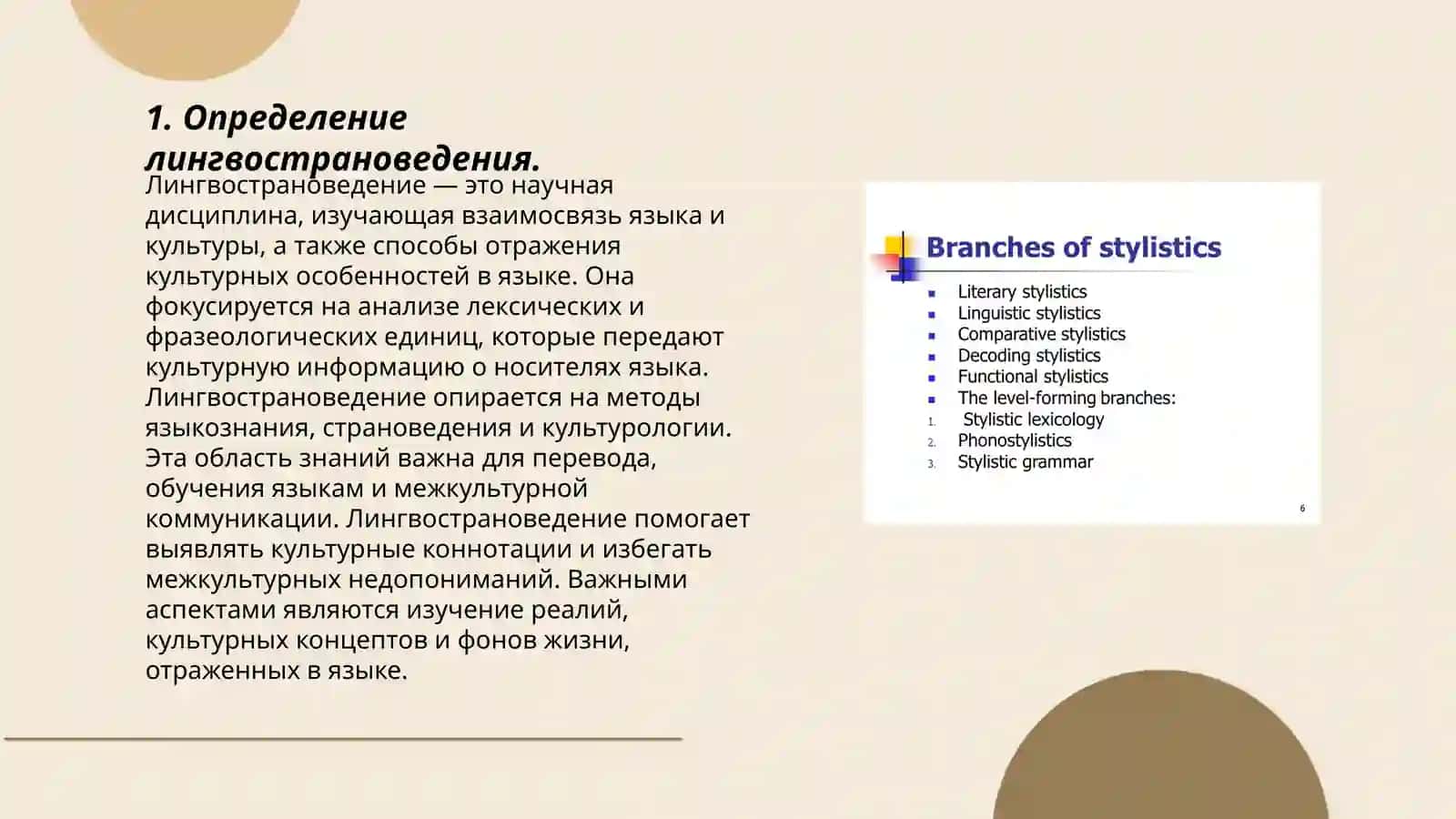 введение в лингвостроведение как филологичесеую дисциплину 3