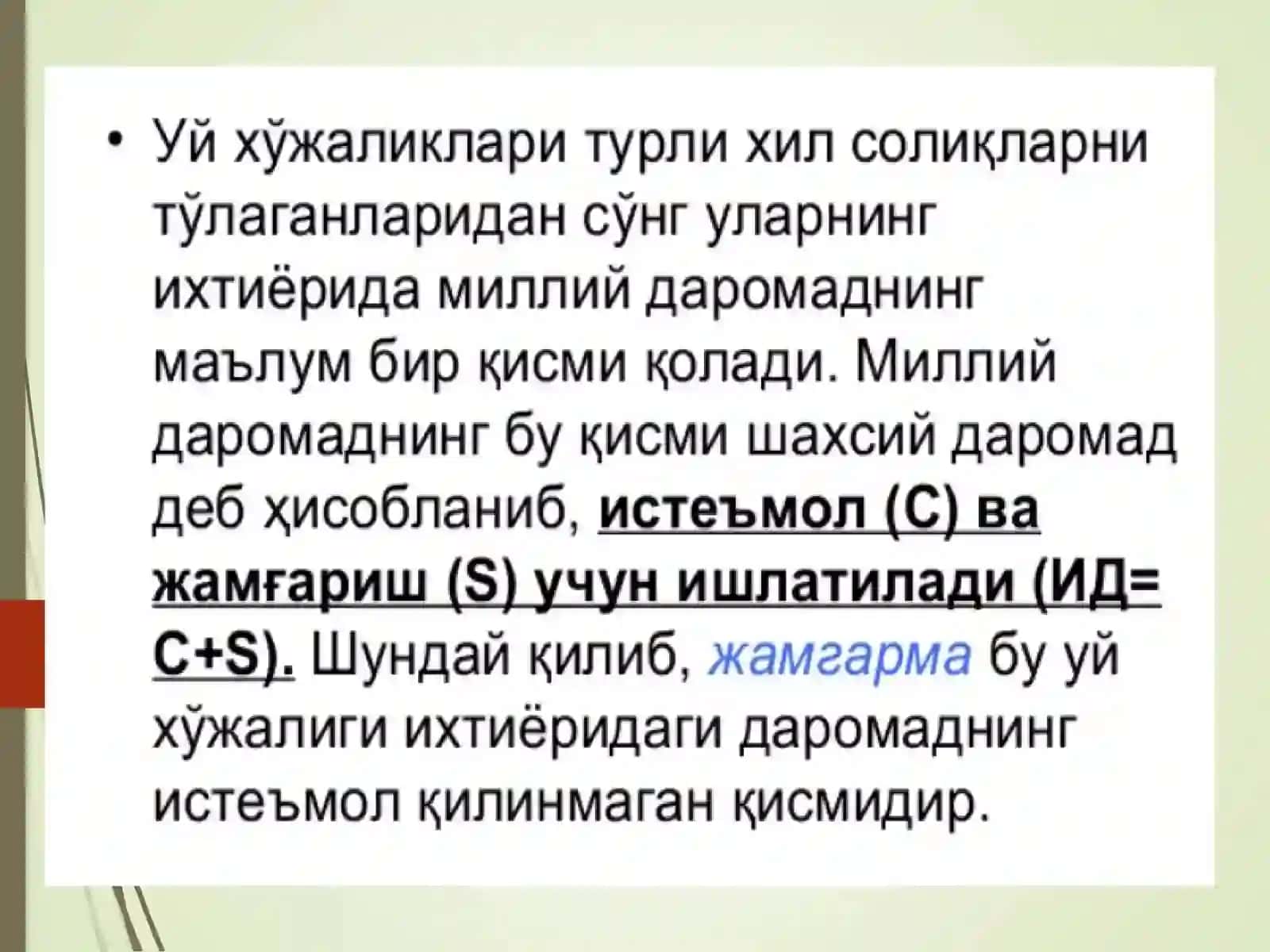 Истеъмол ва жамғариш инвестиция функциялари 3
