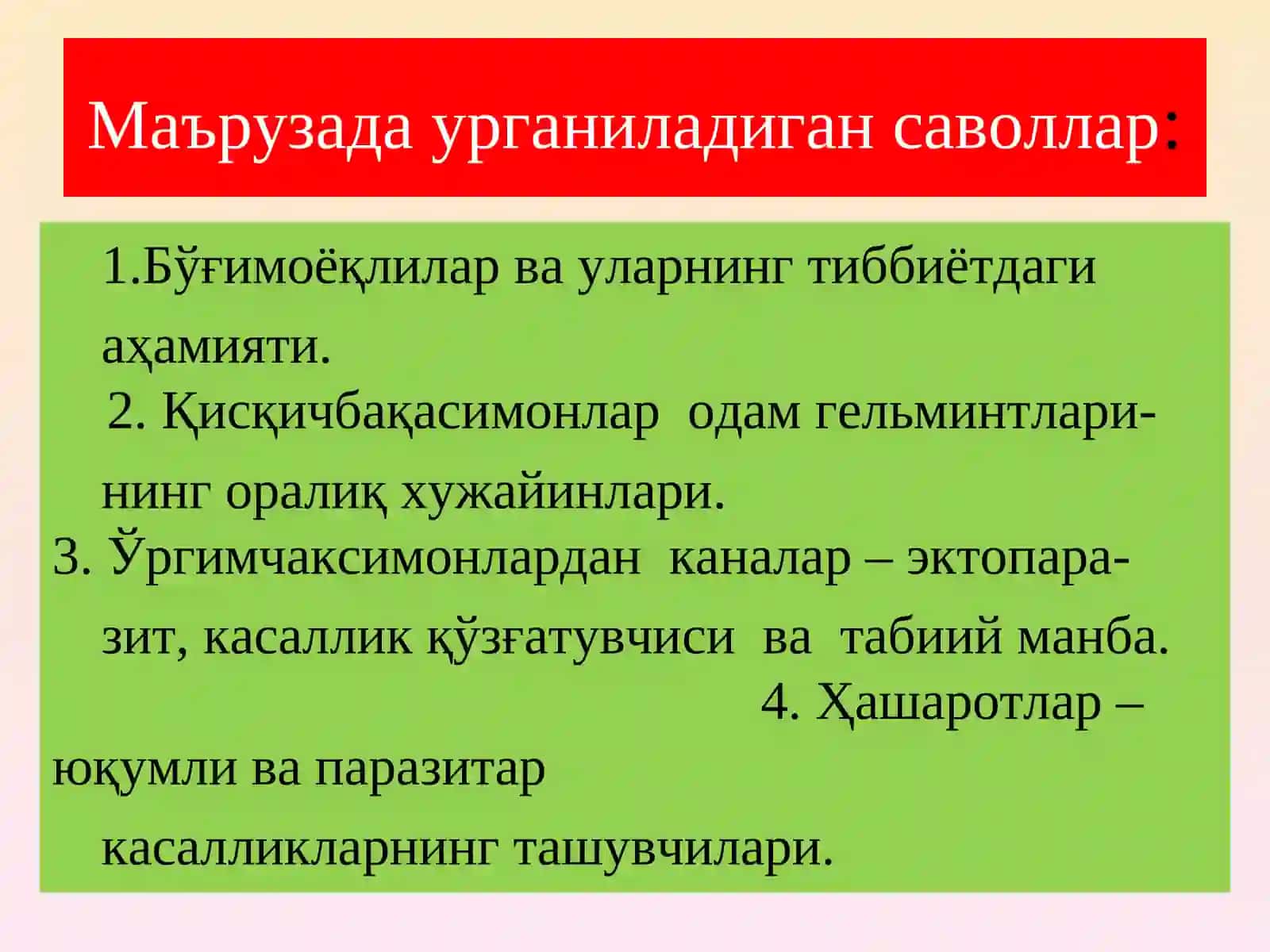 Тиббиёт арахноэнтомологияси 3