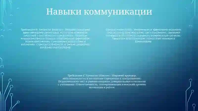 Требования К Личности Педагога 3