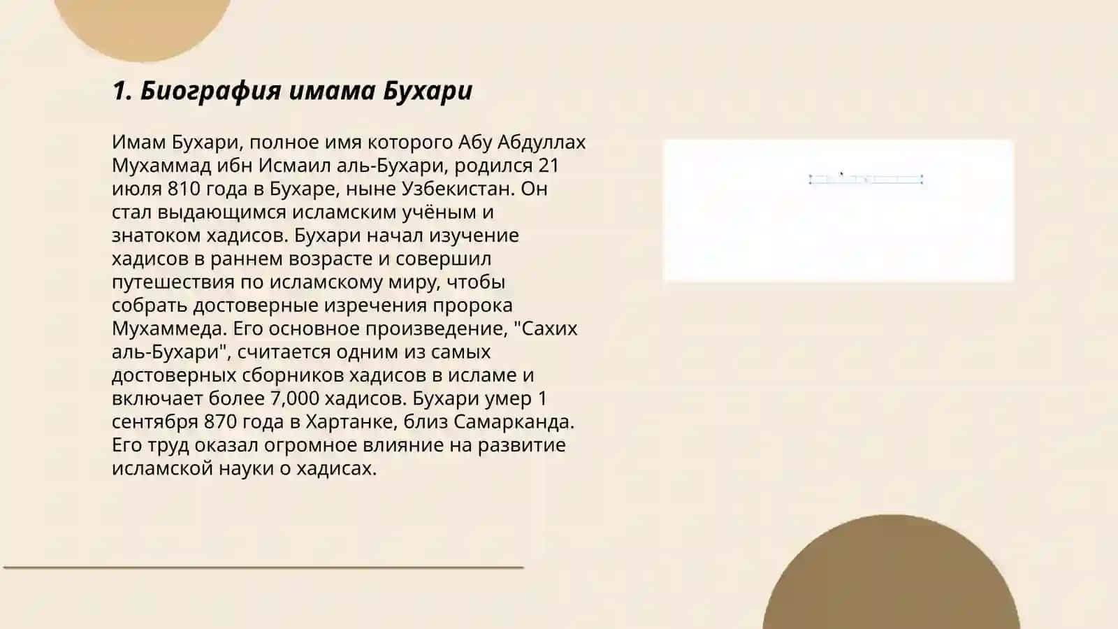 Сравнительный анализ имома Бухари и имама Тирмизи в хадисоведения 3