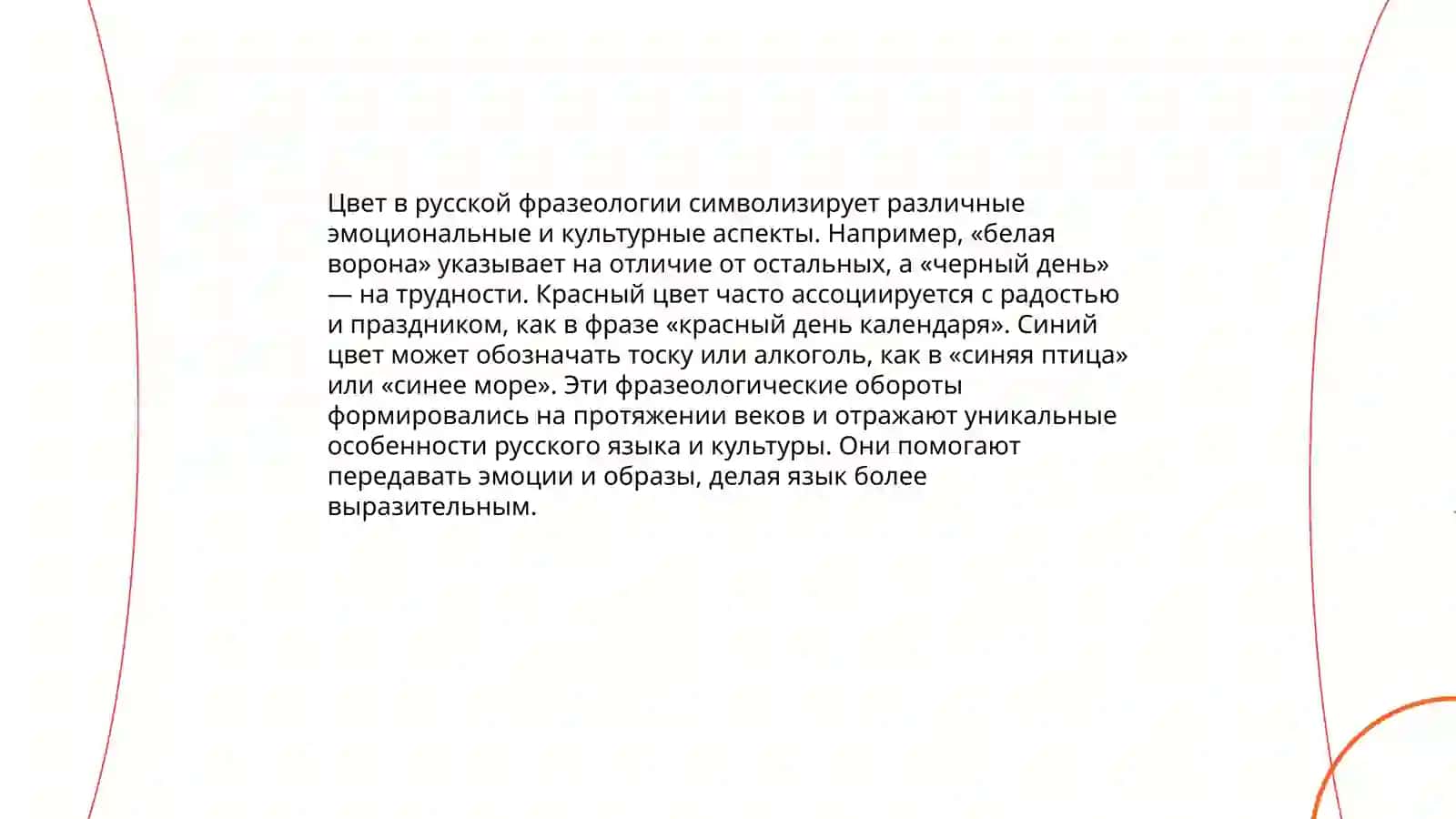Национально-культурная семантика русской фрезалогии 3