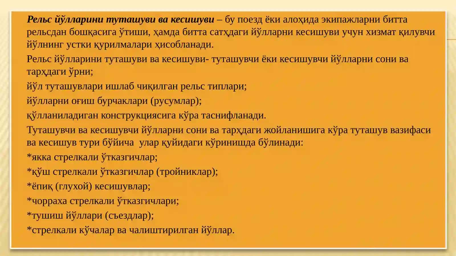 Темир йўлларни ўзаро туташуви ва кесишувлари 3