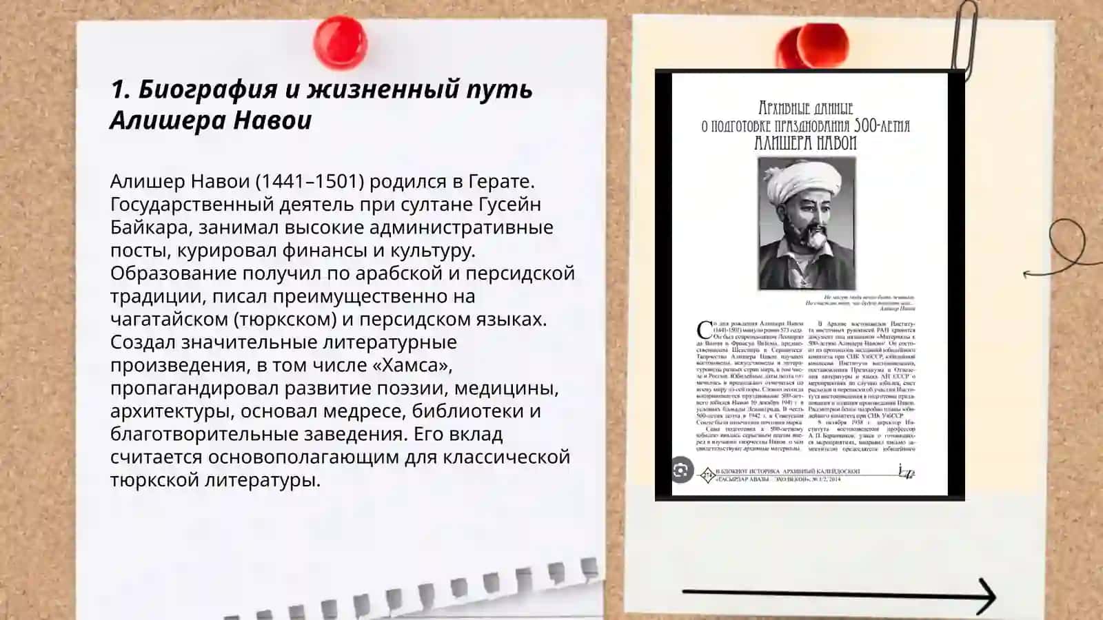 Алишер Навои 3