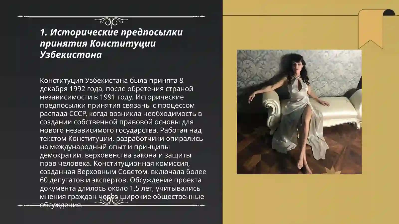 Принятие Конституции Республики Узбекистан и его 3