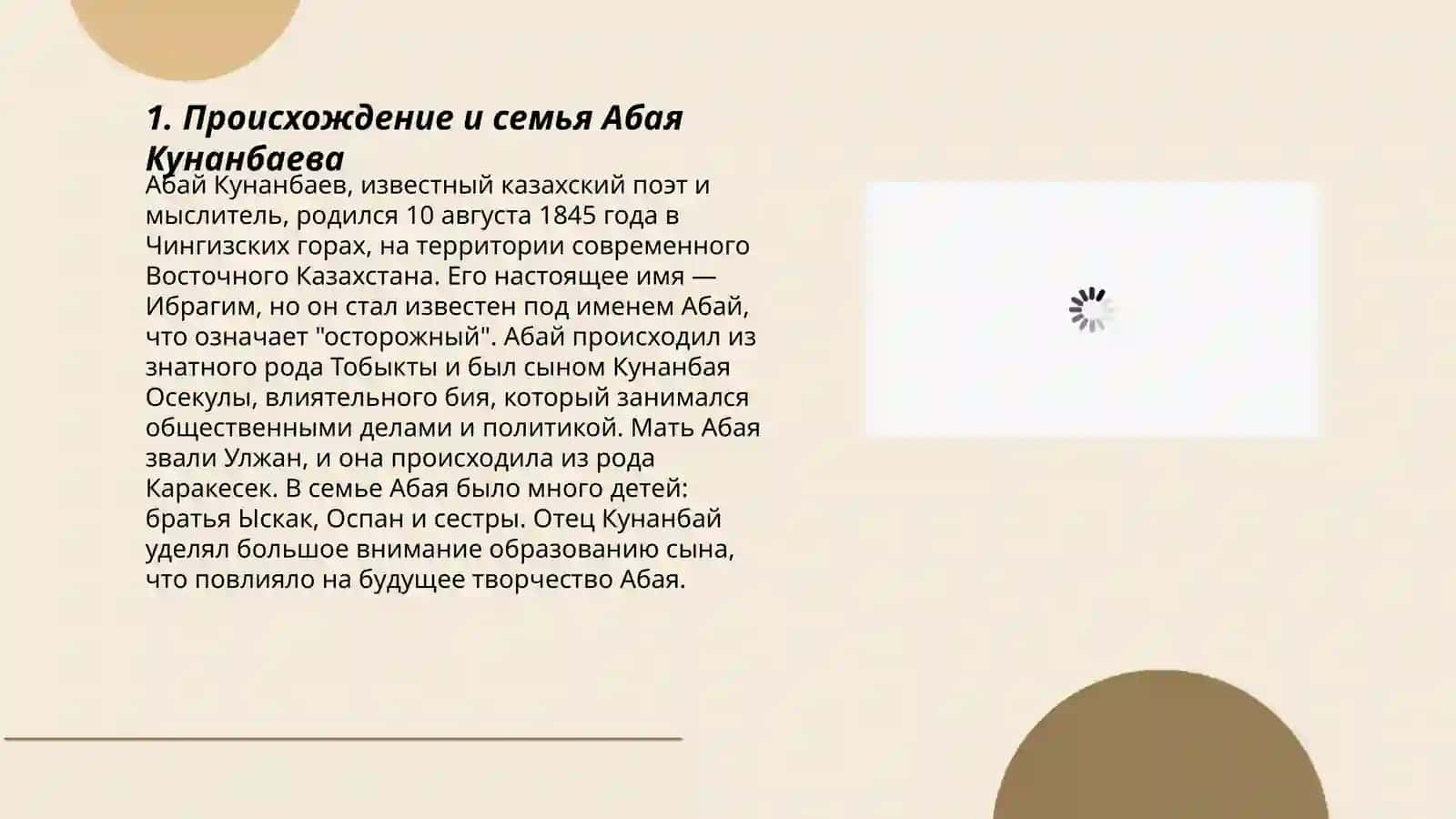 Абай Кунанбаев жизнь и лирика 3