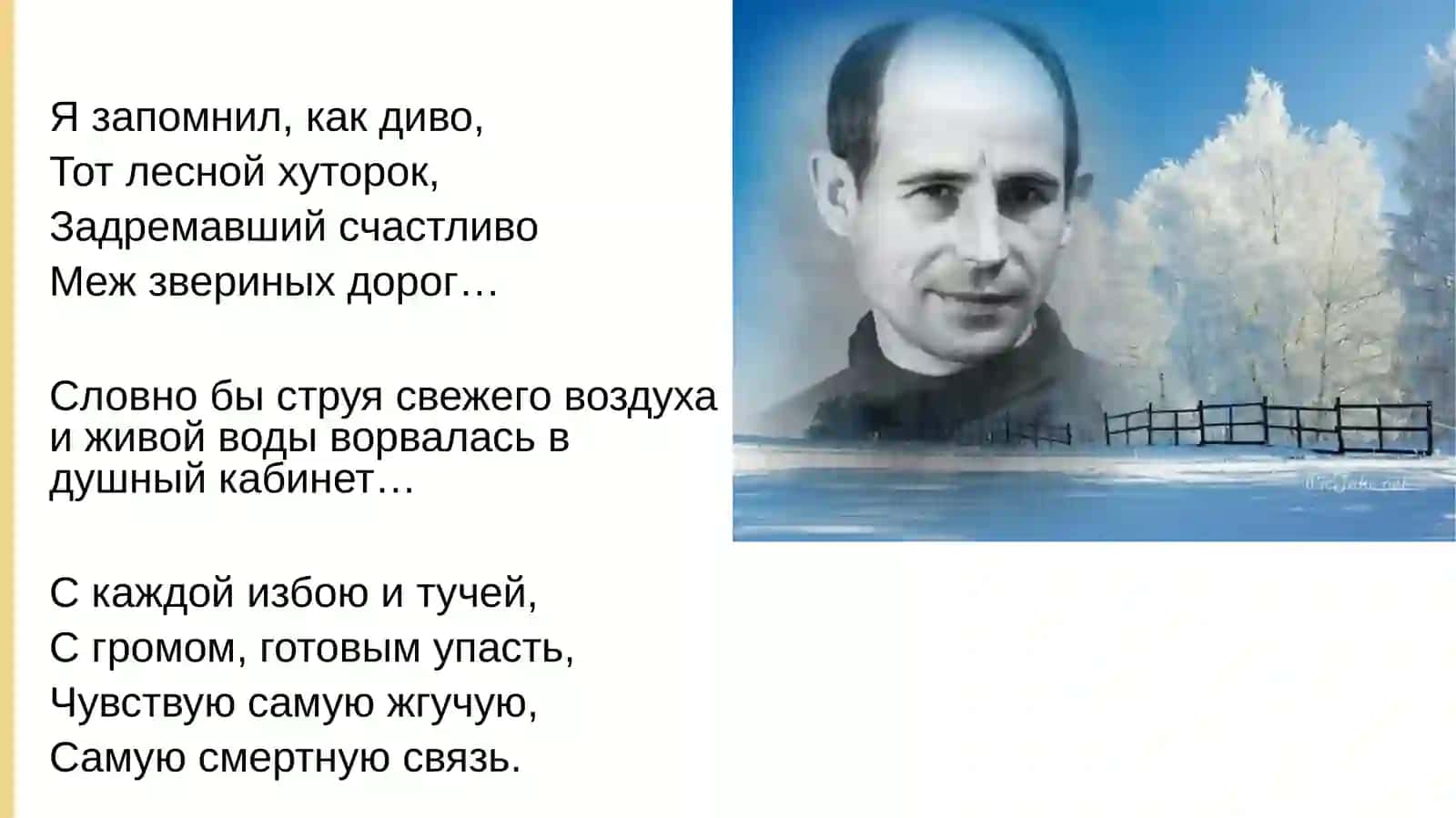 Николай Михайлович Рубцов "Звезда полей" 3