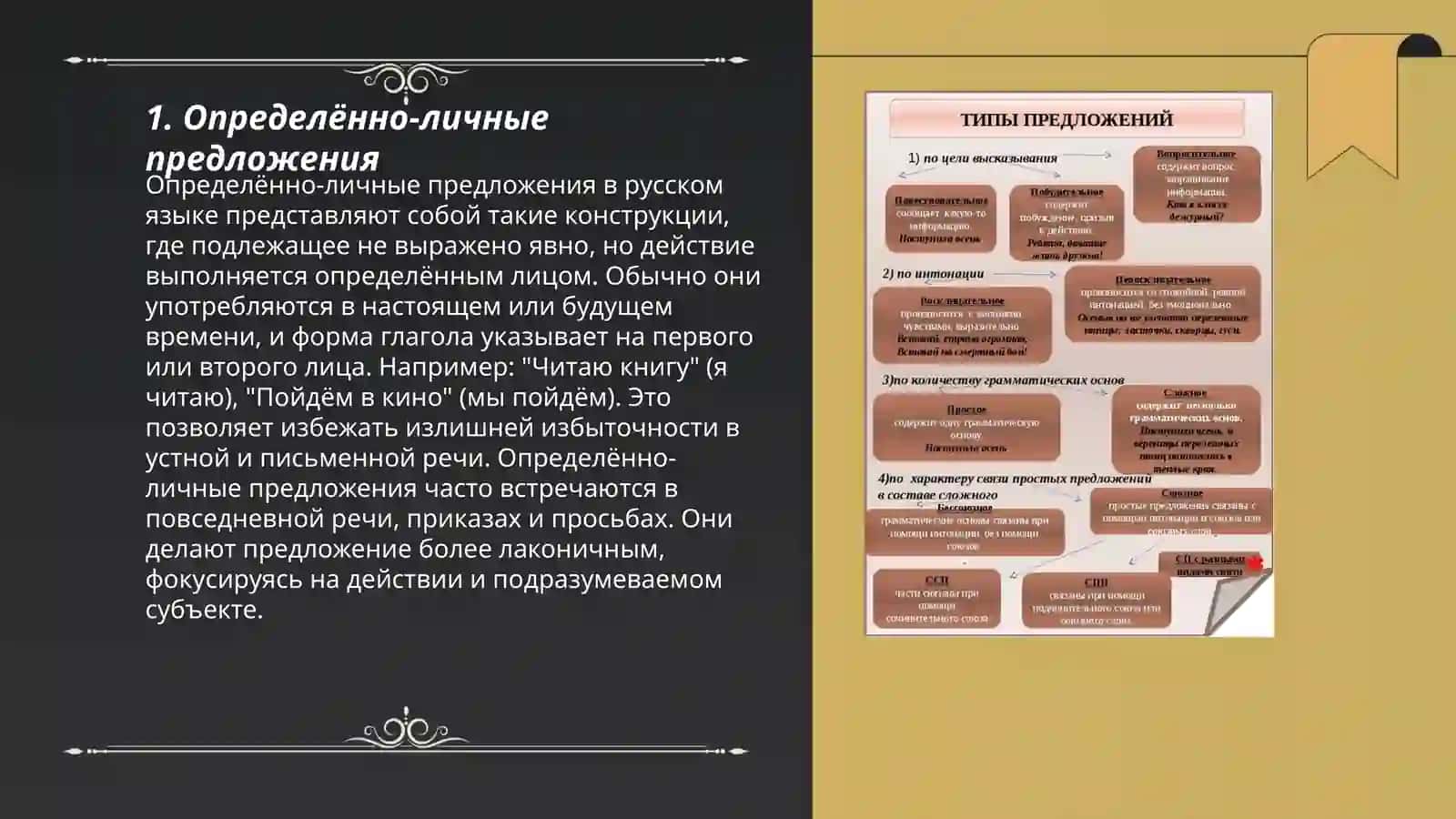 Виды простых предложение 3