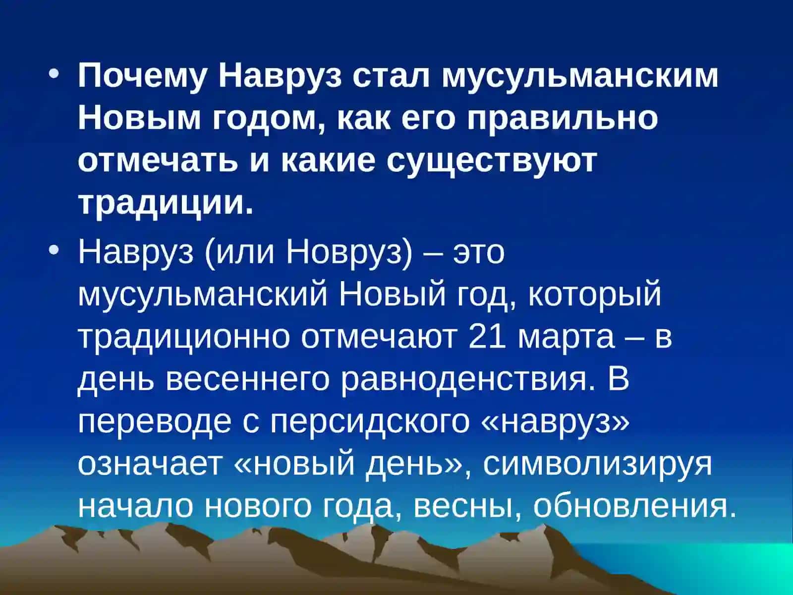 Почему Навруз стал мусульманским Новым годом, как его правильно отмечать и какие существуют традиции 3