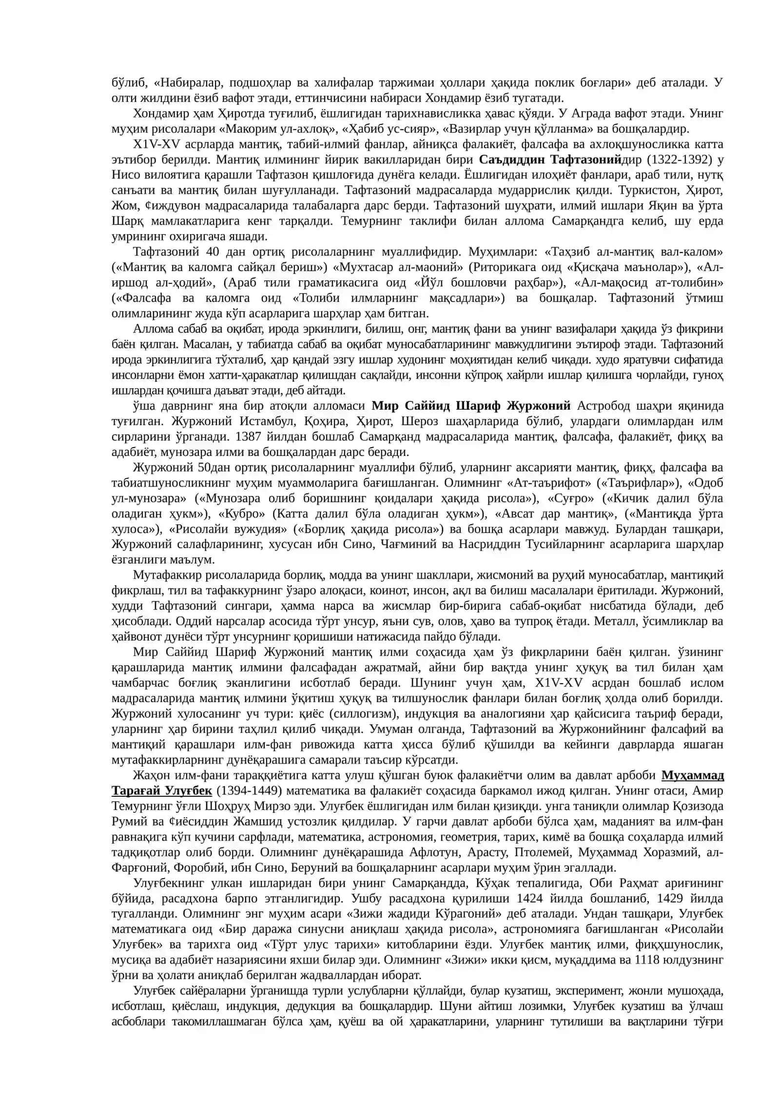 Темурийлар даври ва ўрта асрлар фалсафаси 3