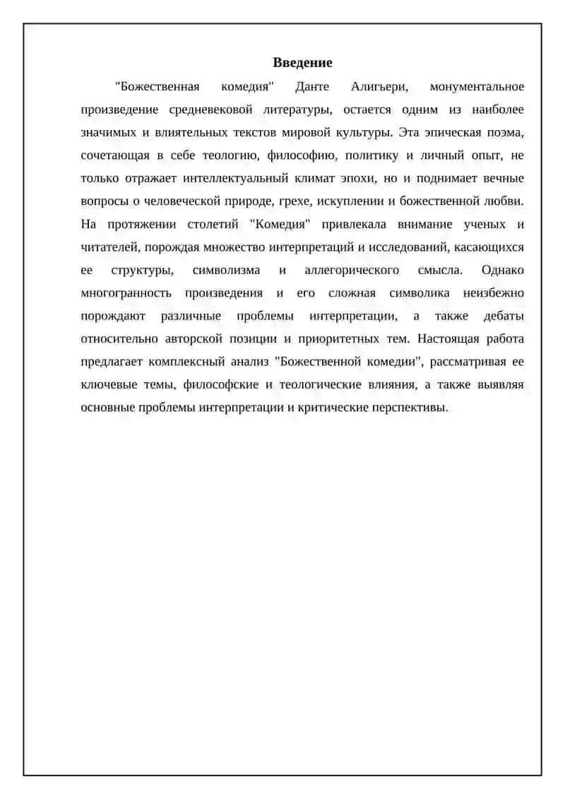 Божественная комедия Данте 3