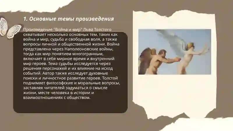 Война и мир 3