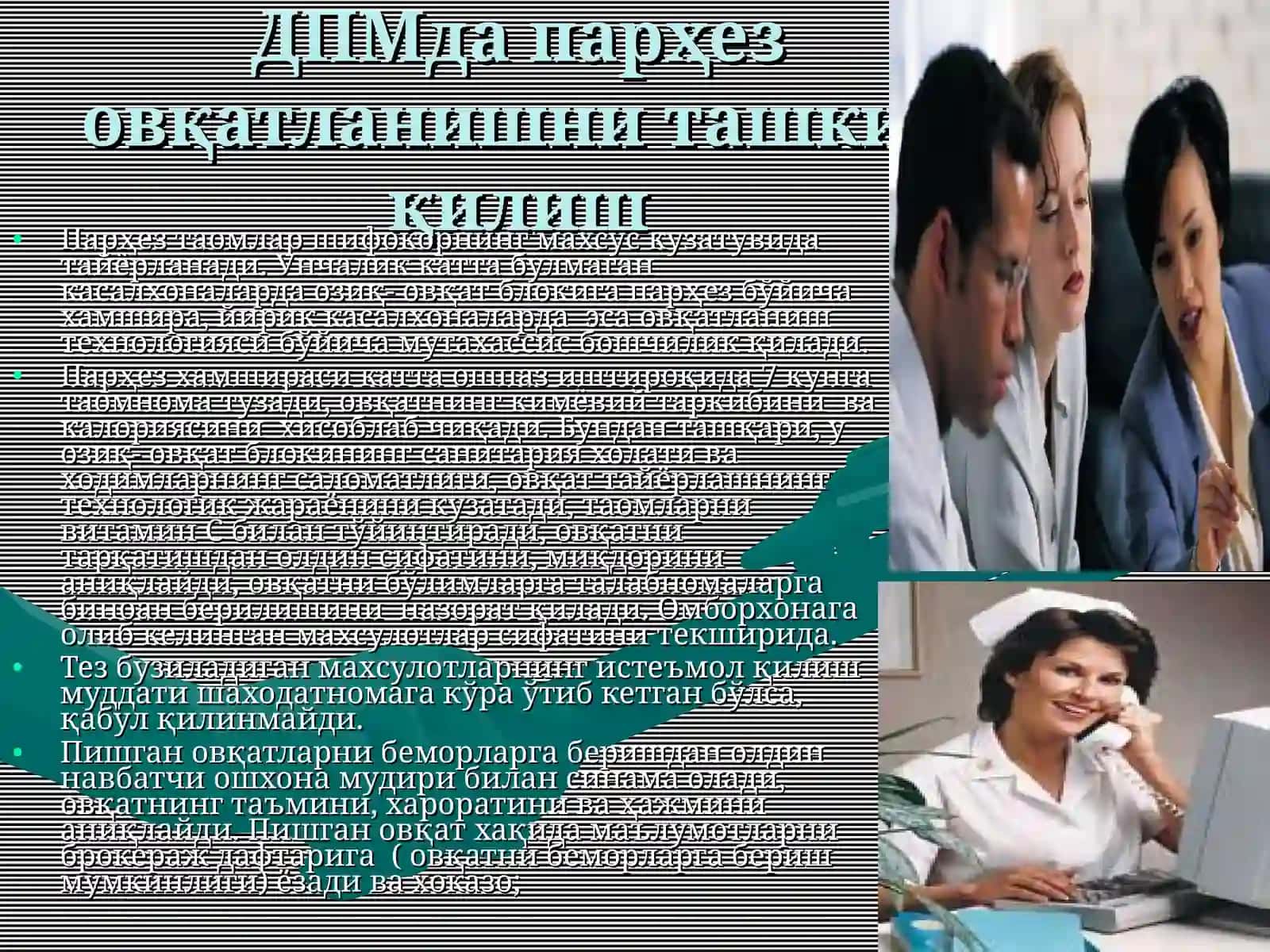 ДПМда беморларни парҳезли овқатлантиришнинг гигиеник аҳамияти 3