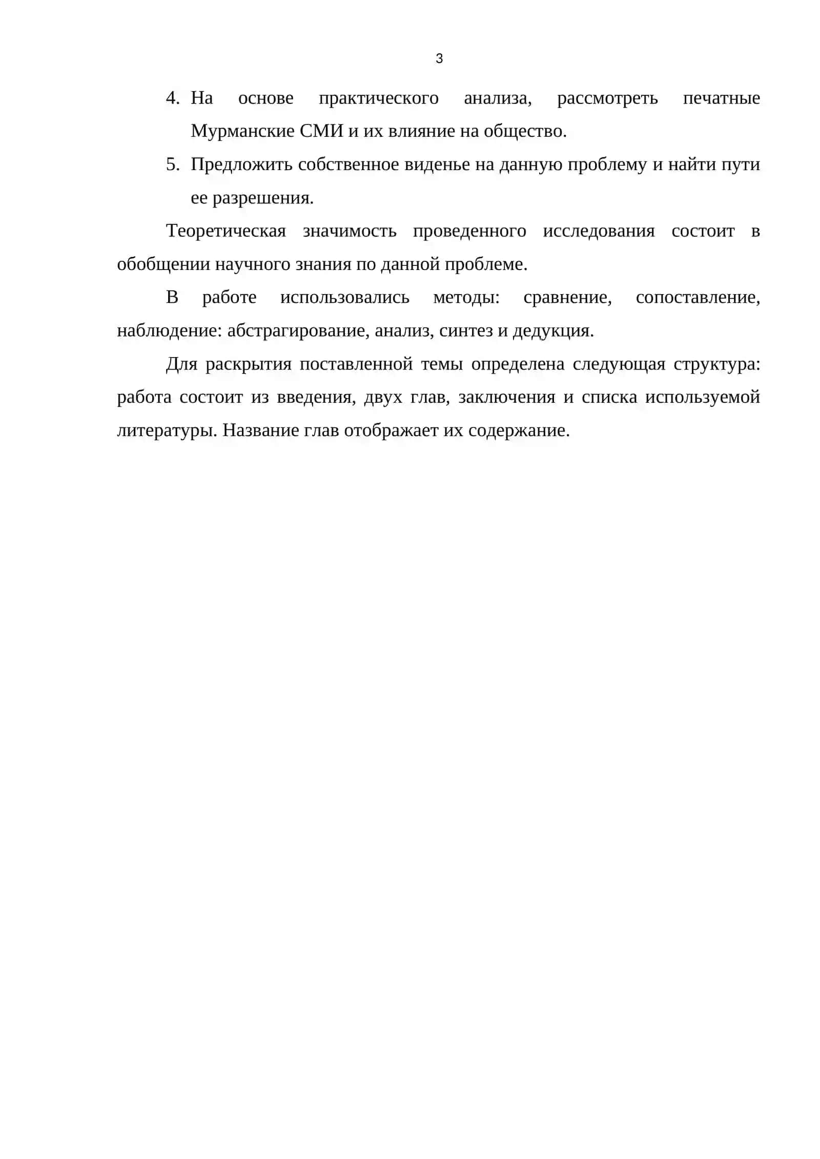 Фотоиллюстрации в современных печатных Мурманских СМИ 3