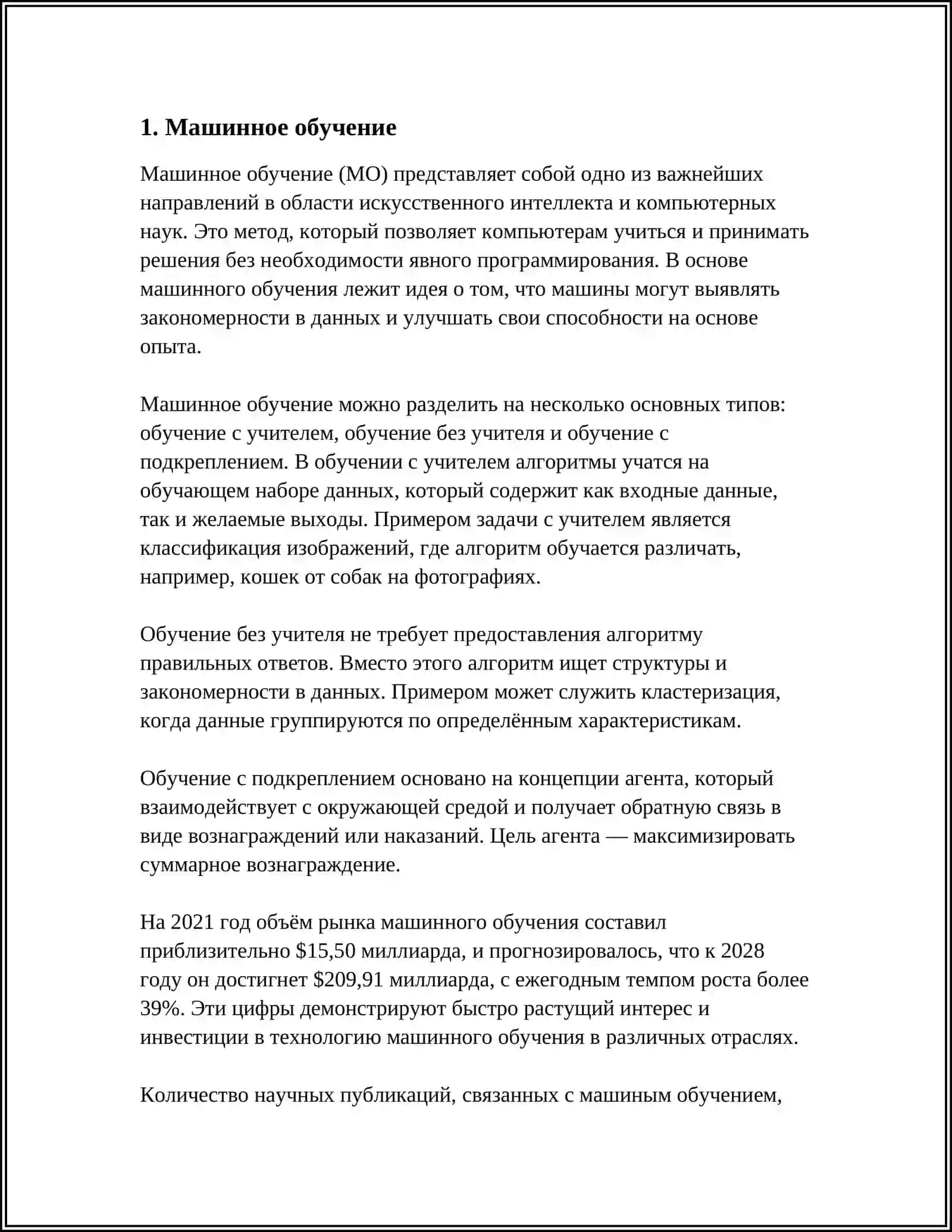 Машинное обучение 3
