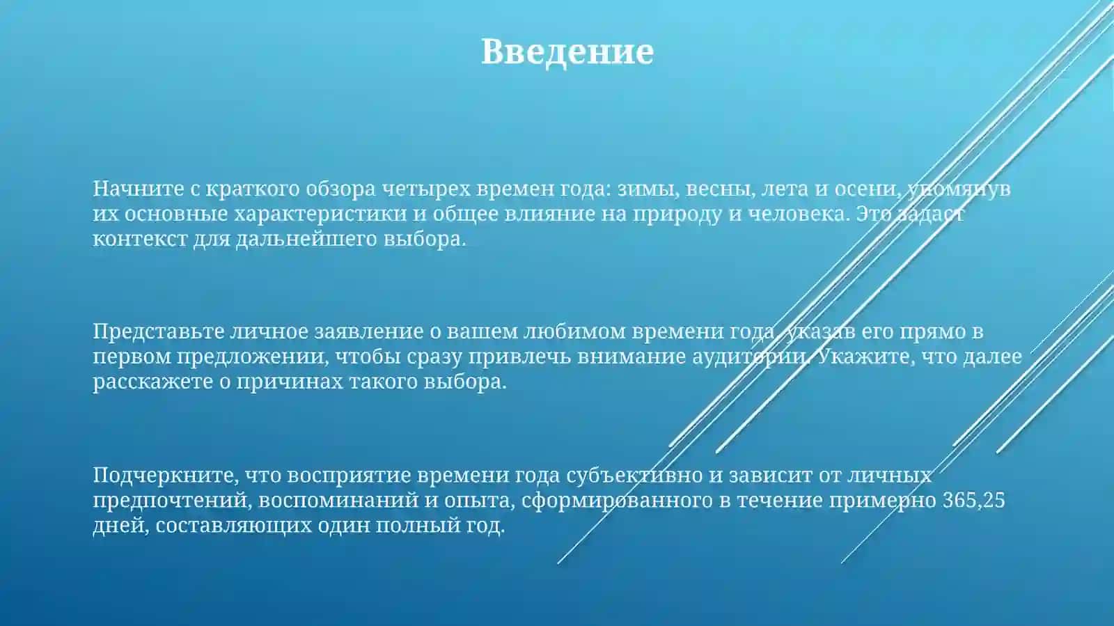 Моё любимое время года 3