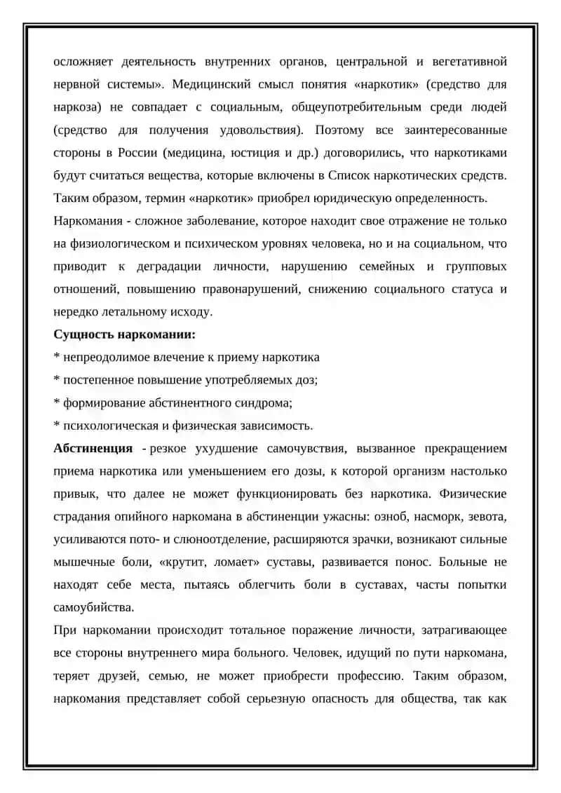 Наркомания и её осложнение 3
