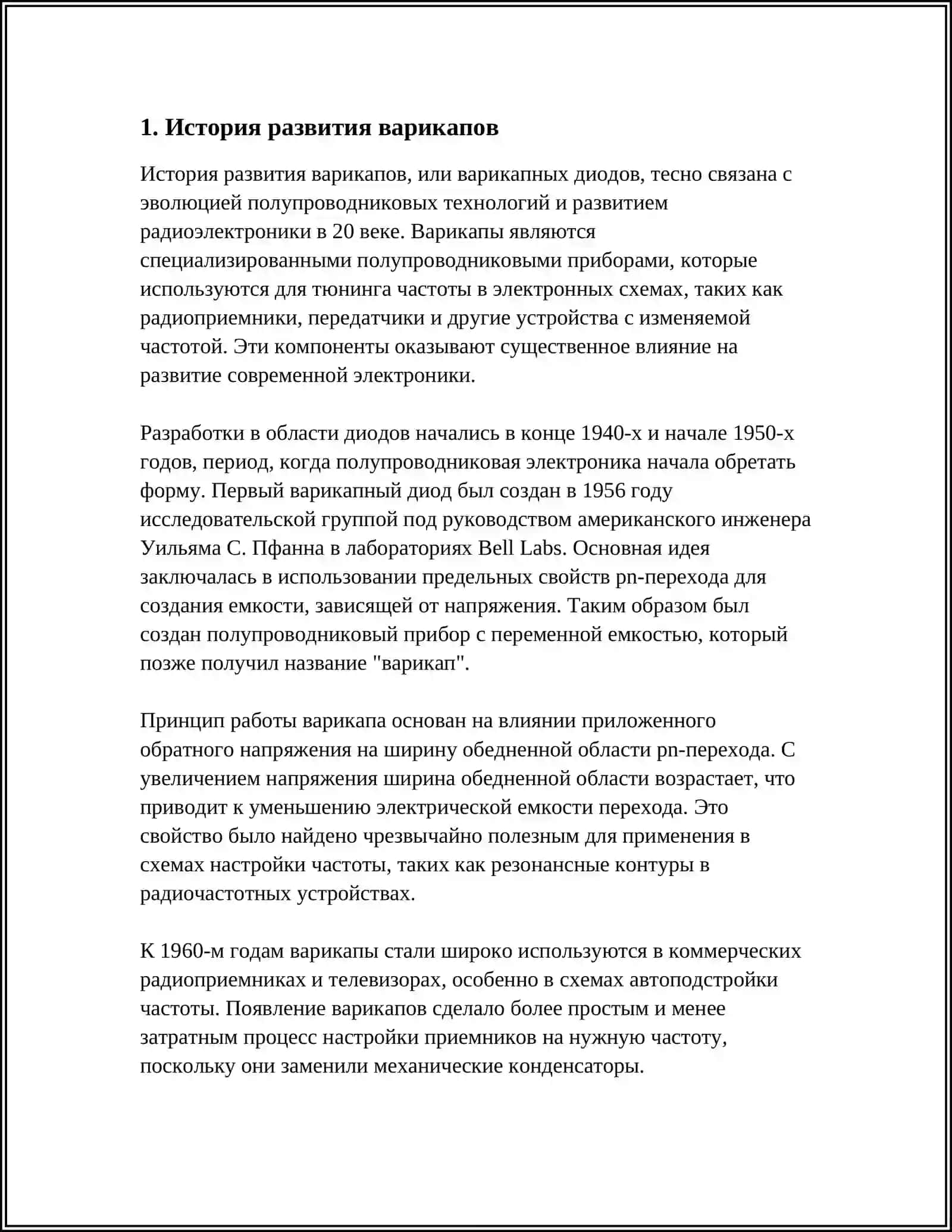 ИССЛЕДОВАНИЕ И АНАЛИЗ ПРИБОРОВ, ОТНОСЯЩИХСЯ К СЕМЕЙСТВУ ПОЛУПРОВОДНИКОВЫХ ДИОДОВ (ВАРИКАП) 3
