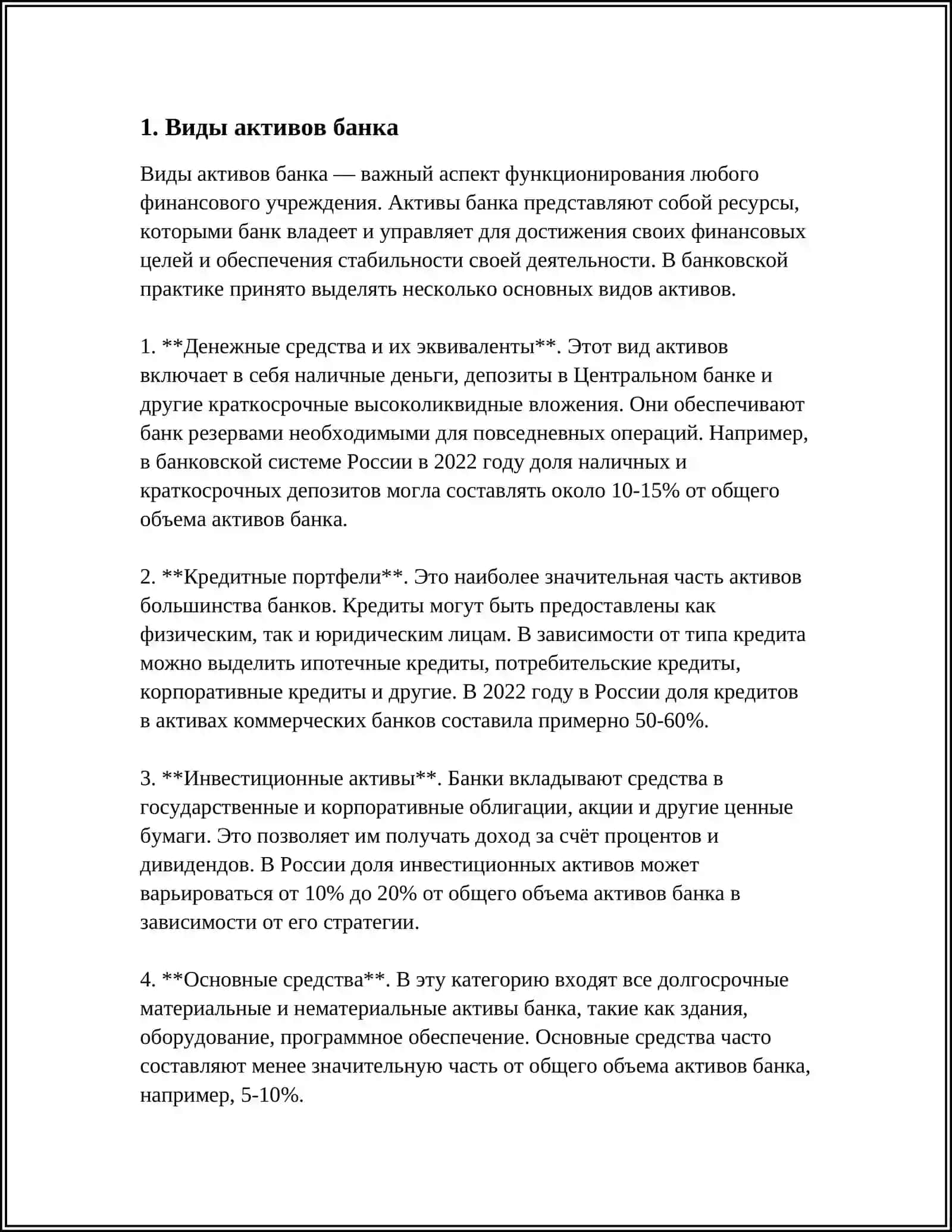 СТРУКТУРА АКТИВОВ БАНКА И ИХ РАЗМЕЩЕНИЕ НА БАЛАНСЕ 3