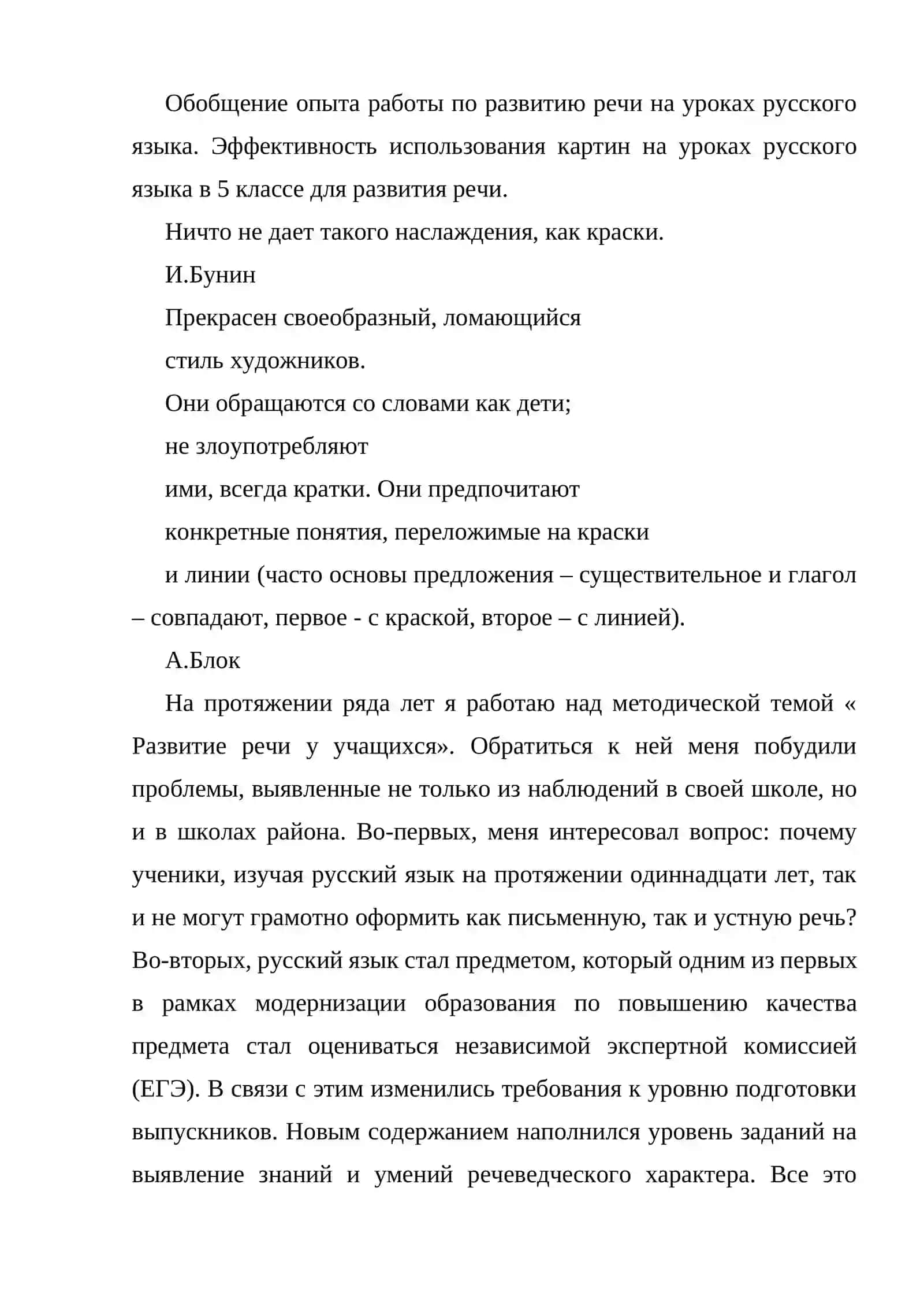 Слово о полку Игореве (поэтика средневекового памятника) 3