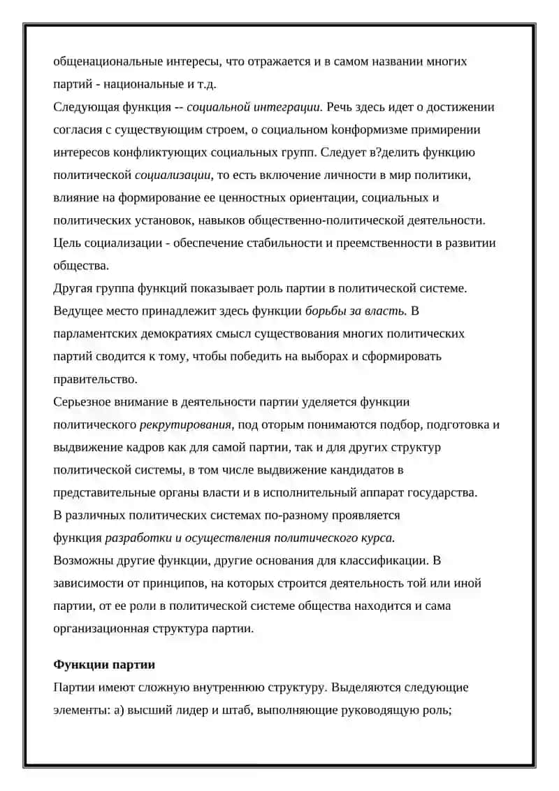 ОБЩЕСТВЕННЫЕ ОБЪЕДИНЕНИЯ В УЗБЕКИСТАНЕ 3