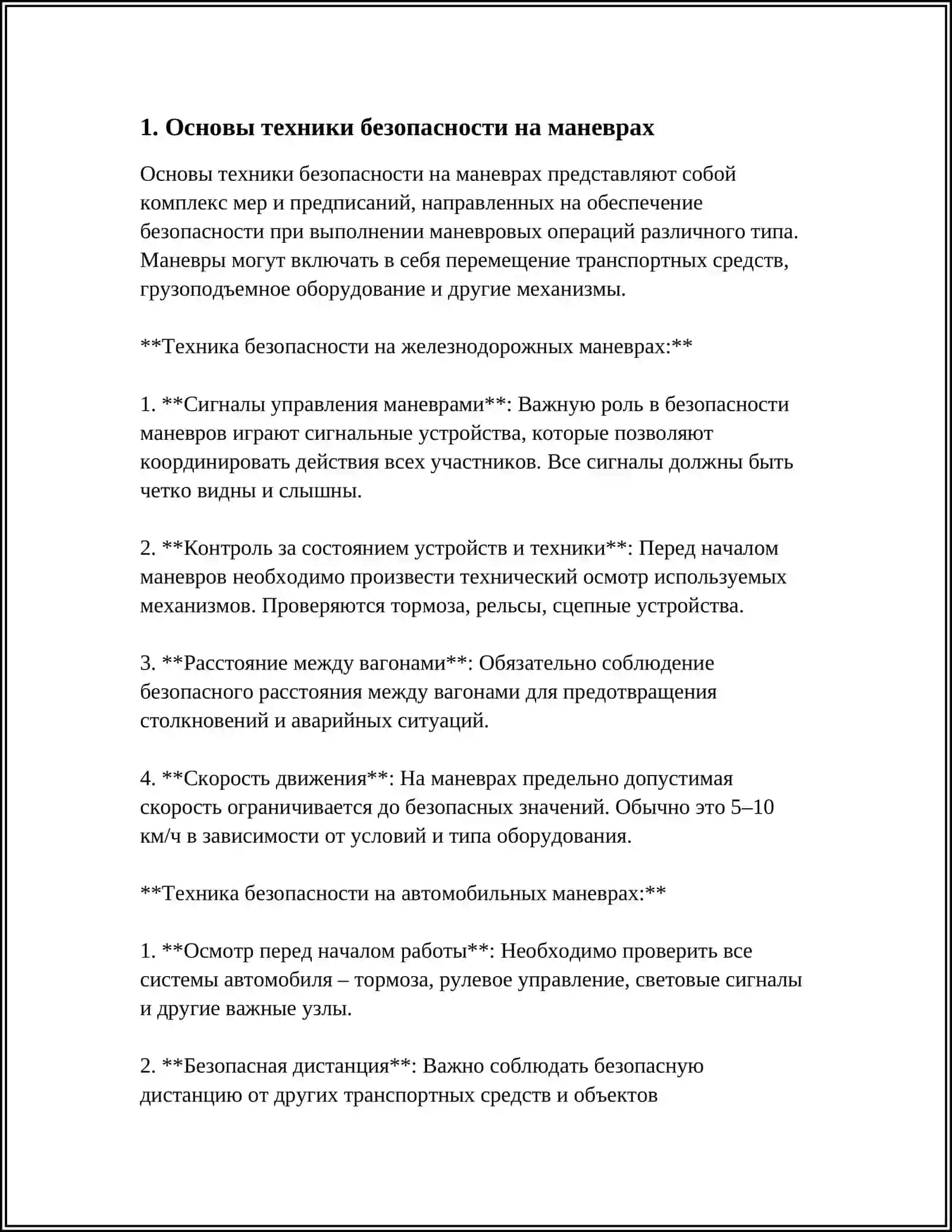 ОБЕСПЕЧЕНИЕ ТЕХНИКИ БЕЗПАСНОСТИ ПРИ МАНЕВРАХ 3