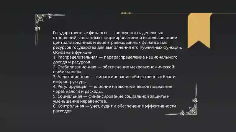 Содержание государственных финансов (структура,анализ). 3