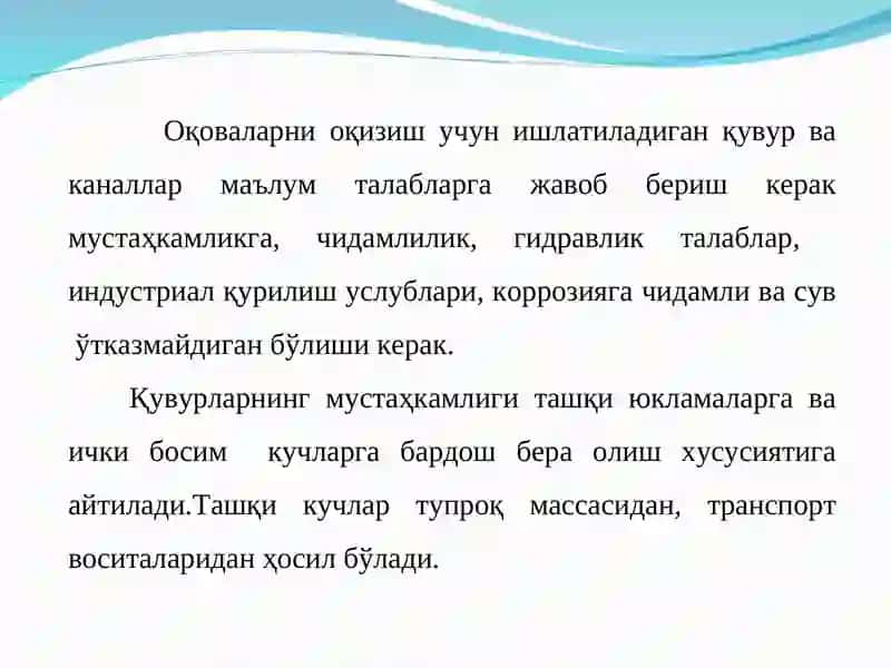 Оқова сувларини оқизиш коллекторлари 3