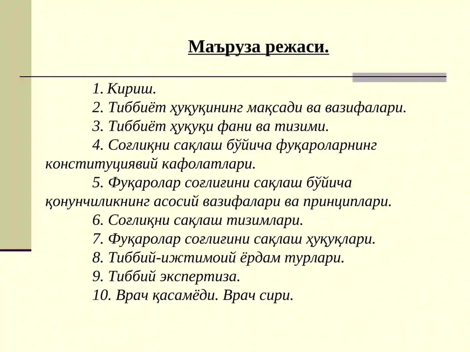 Соғлиқни сақлаш соҳасида қонунчилик асослари 3