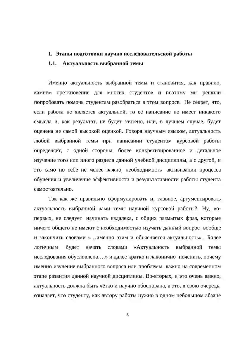 НАУЧНОЕ ИССЛЕДОВАНИЕ 3