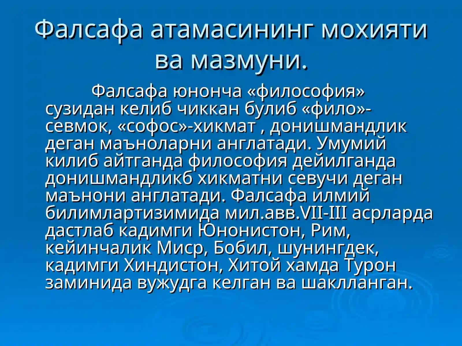Фалсафанинг жамиятдаги ўрни, бахс мавзулари ва асосий вазифалари 3