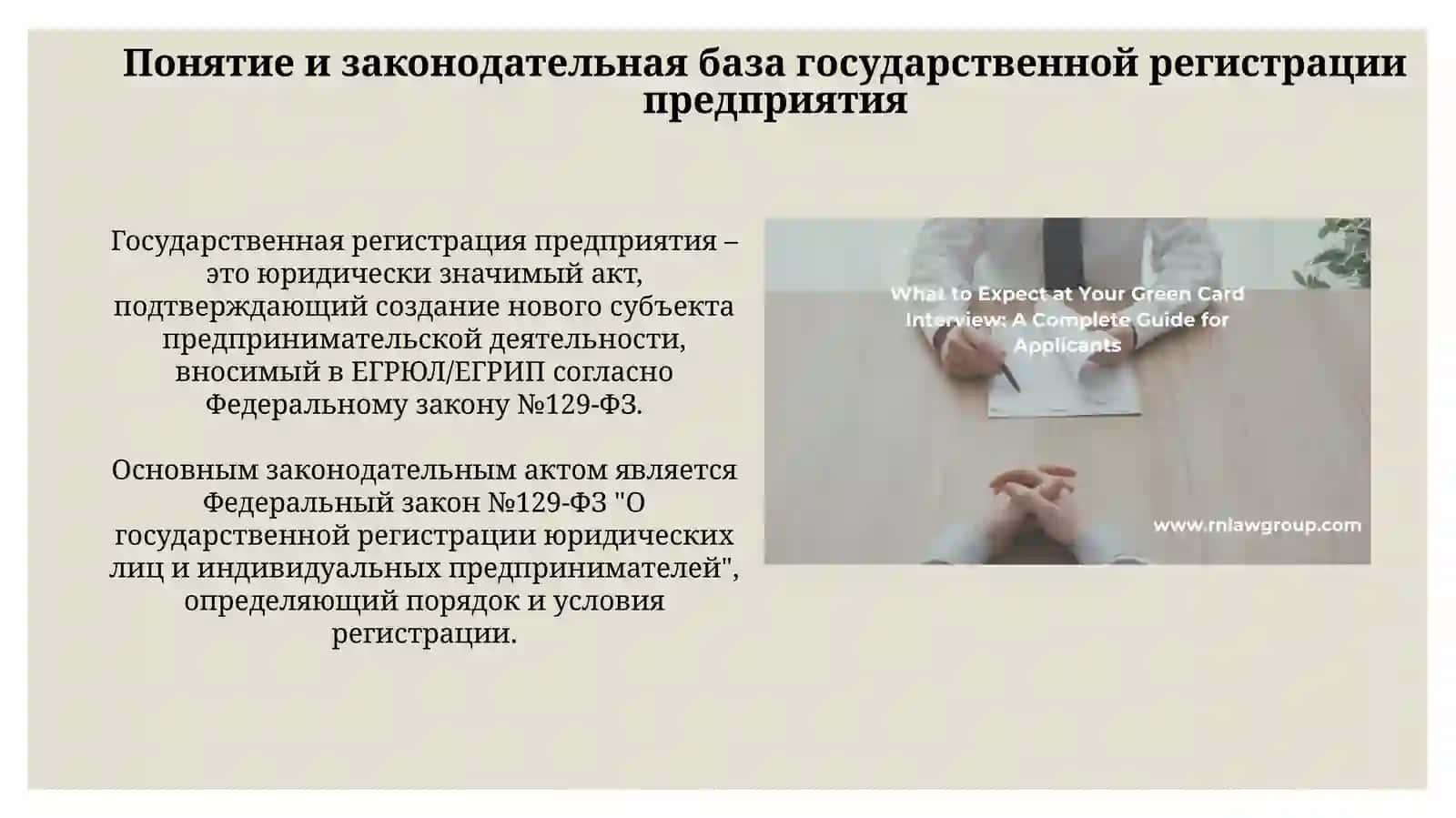 Государственная регистрация предприятия 3