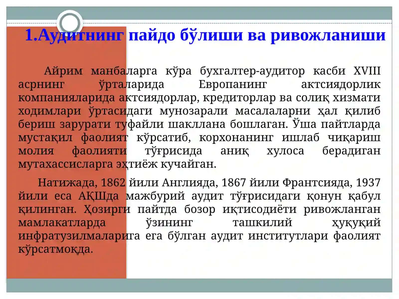 АУДИТГА УМУМИЙ ТАВСИФ 3