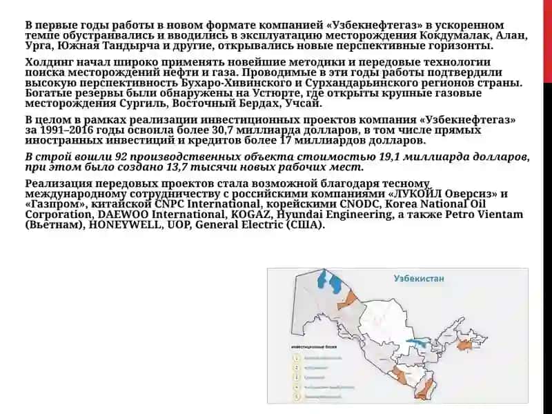 ЗАПАСЫ НЕФТИ ВУЗБЕКИСТАНЕ 3