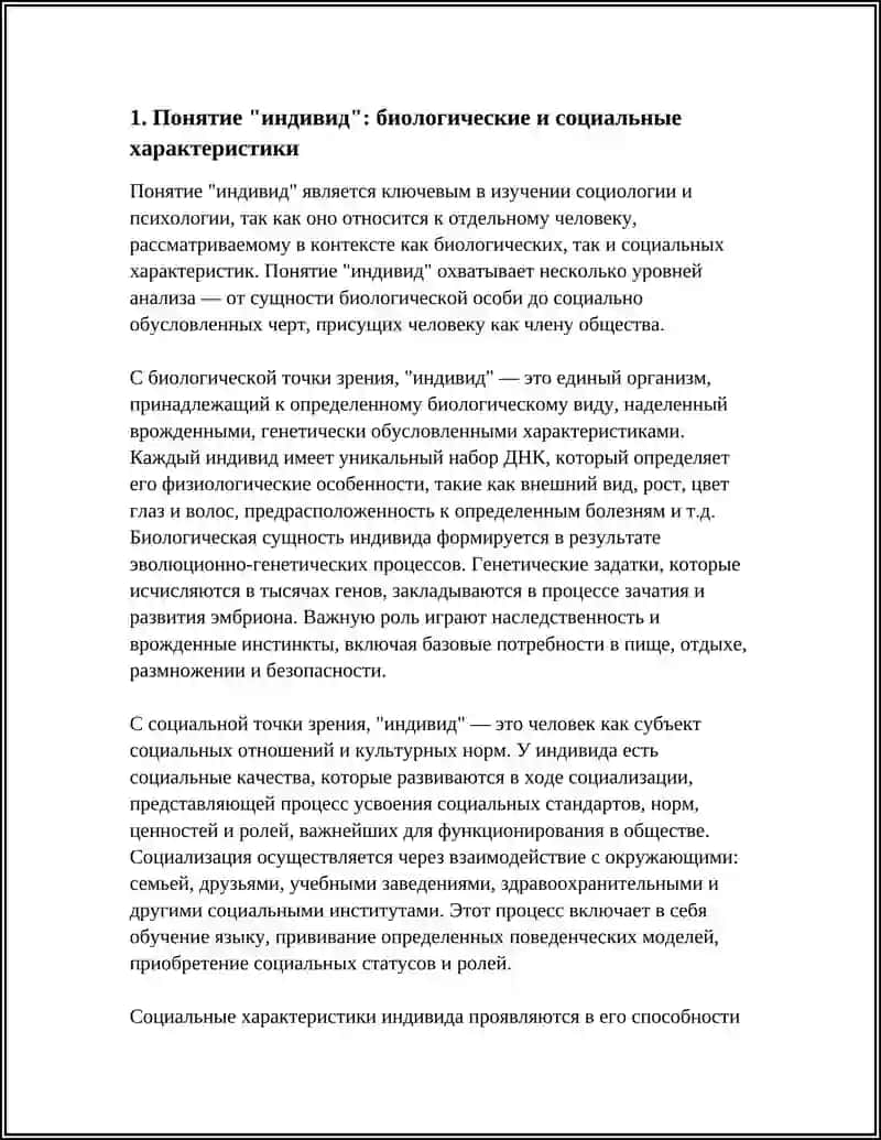 ПОНЯТИЯ ИНДИВИДА ЛИЧНОСТИ ИНДИВИДУАЛЬ НОСТИ 3