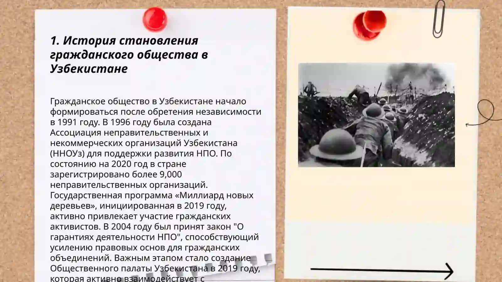 Формирование основ демократического, гражданского общества в Узбекистане, проведение политических реформ 3