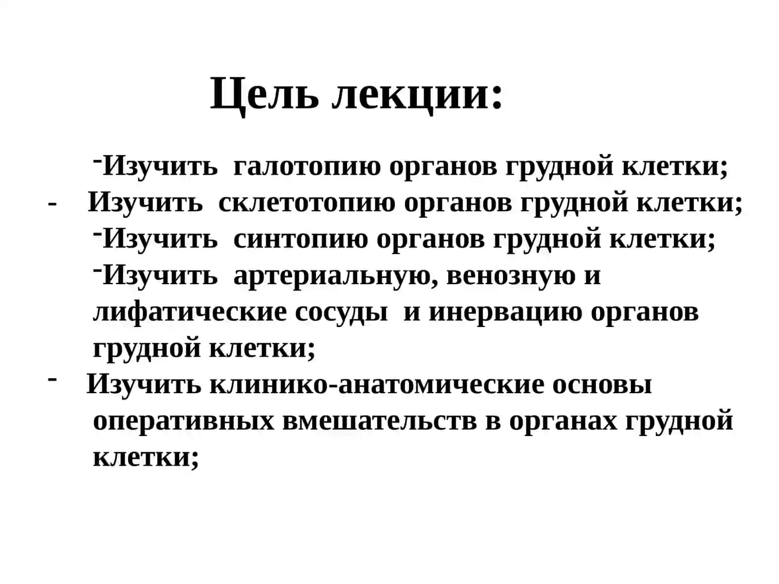 Топографическая анатомия грудной стенки, молочной железы, диафрагмы, плевры и легких у детей и взрослых, Клиническая анатомия переднего и заднего средостения у детей и взрослых 3