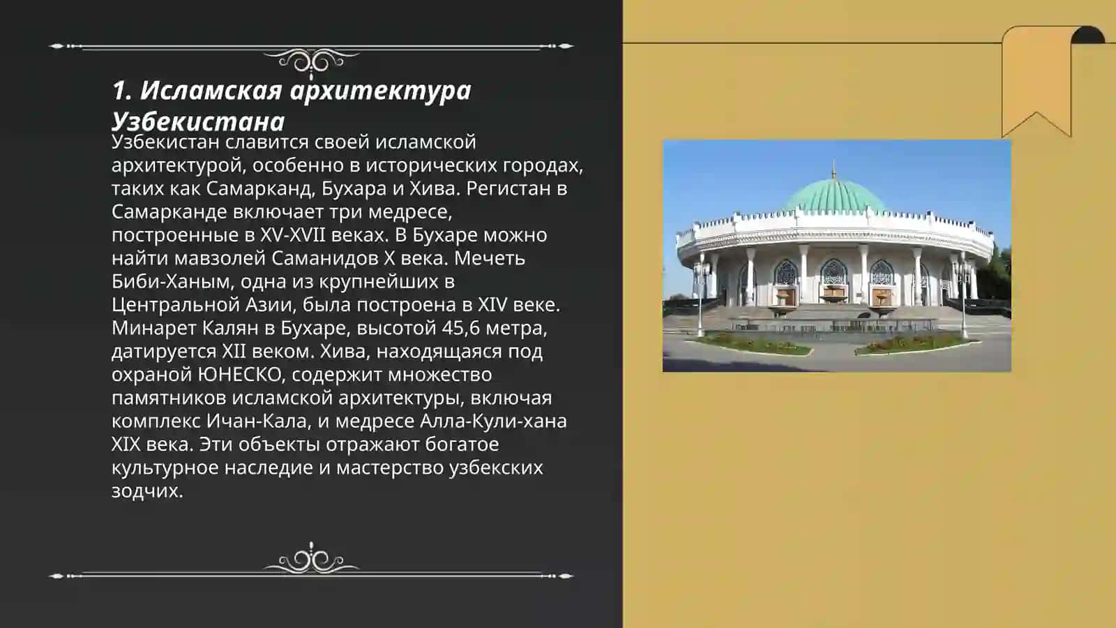 Архитектура Узбекистана 3