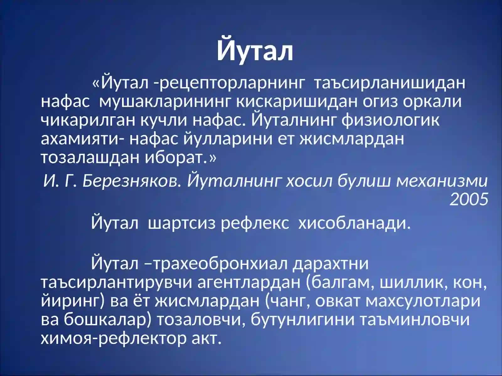 НАФАС АЪЗОЛАРИ КАСАЛЛИКЛАРИ БИЛАН БЕМОРЛАРНИ ТЕКШИРИШ. СУРАБ-СУРИШТИРИШ. КУЗДАН КЕЧИРИШ. КУКРАК КАФАСИ ПАЛЬПАЦИЯСИ. УПКА ПЕРКУССИЯСИ. УПКА АУСКУЛЬТАЦИЯСИ 3