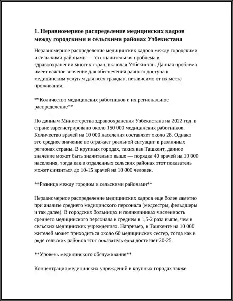 РЕГИОНАЛЬНЫЕ ПРОБЛЕМЫ УЗБЕКИСТАНА В ОБЛАСТИ ЗДРАВООХРАНЕНИЯ 3