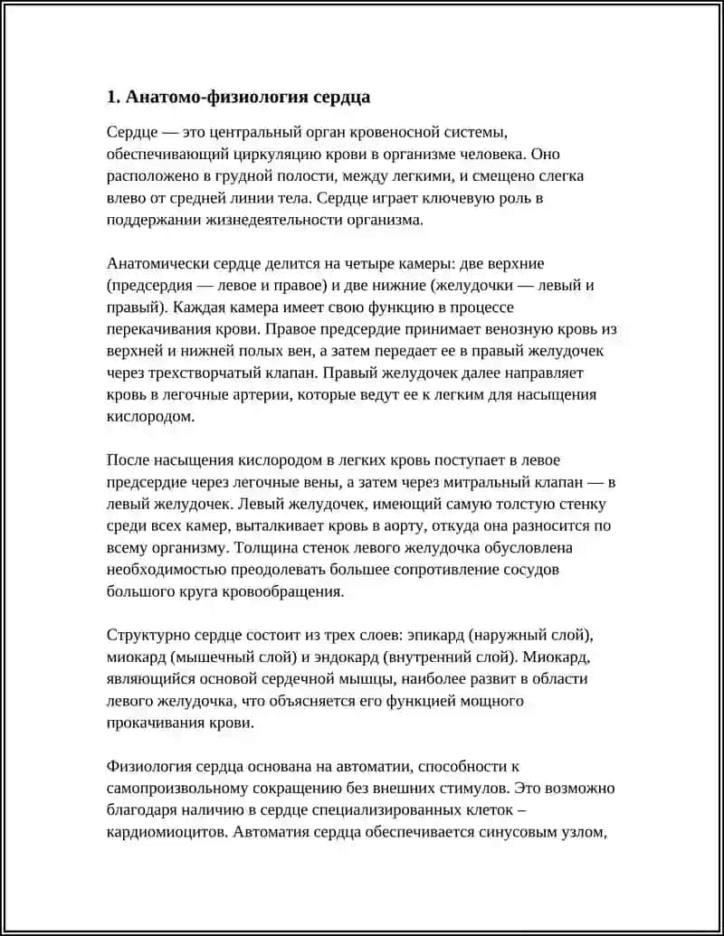 КАРДИОЛОГИЯ(CARDIOLOGIA) 3