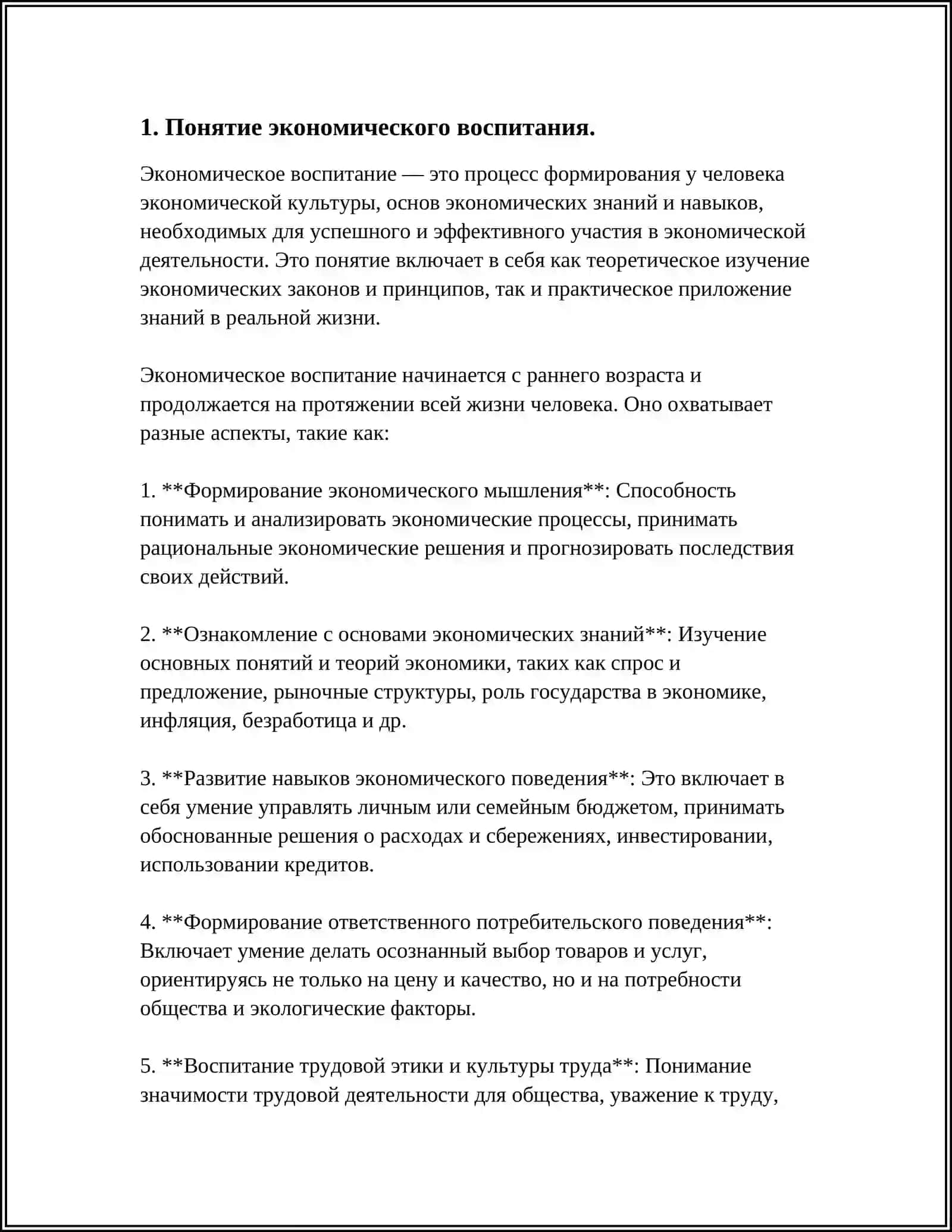 ЭКОНОМИЧЕСКОЕ ВОСПИТАНИЕ И КУЛЬТУРА ПРОФЕССИОНАЛЬНОГО САМООПРЕДЕЛЕНИЯ ЛИЧНОСТИ 3