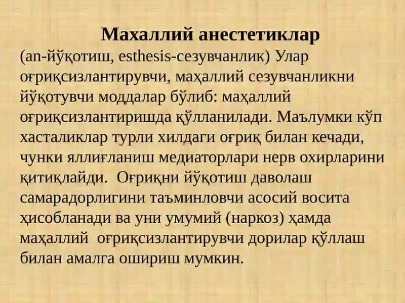 Афферент нерв сезувчанлигини сусайтирувчи 3