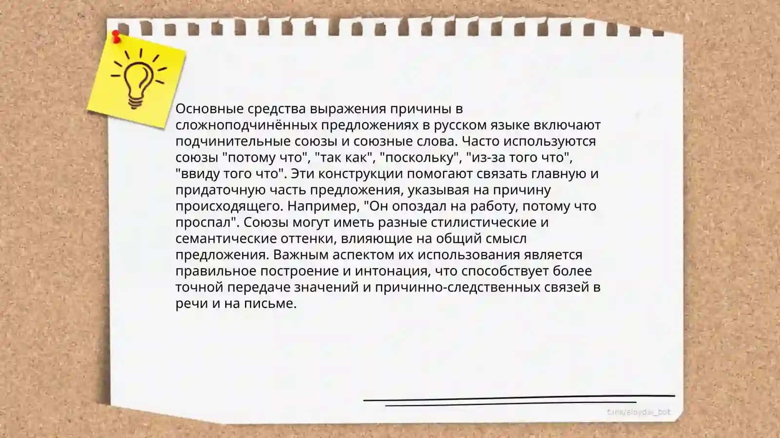Выражение причинно-следственных отношений в сложном предложении 3