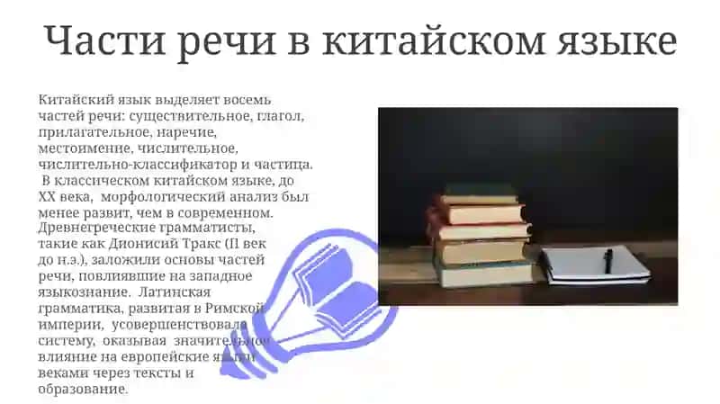 История учение о частях речи.Части речи в разных языках 3