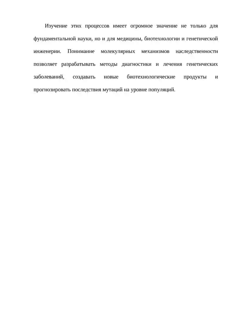 Молекулярные механизмы генетических процессов 3